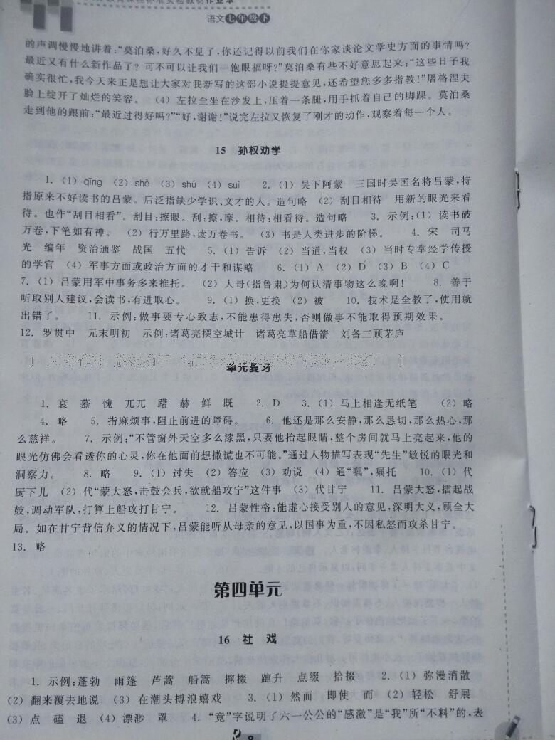 2016年作業(yè)本七年級語文下冊人教版浙江教育出版社 第22頁