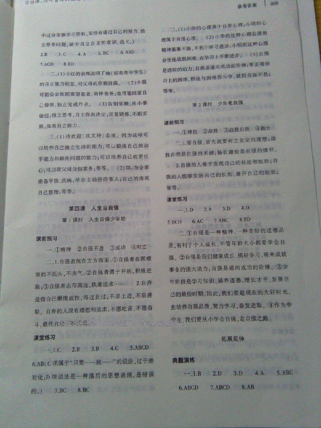 2015年基礎(chǔ)訓練七年級思想品德下冊人教版河南省內(nèi)使用 第35頁