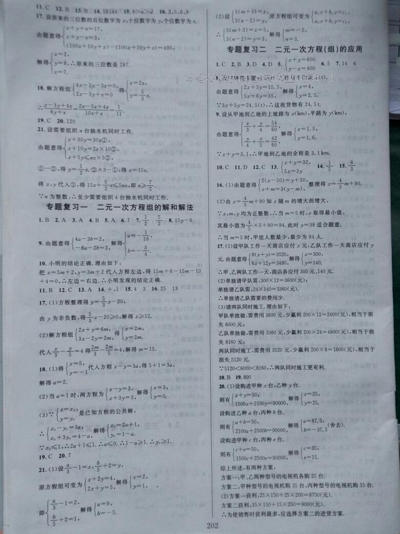 2016年全優(yōu)方案夯實與提高七年級數(shù)學(xué)下冊浙教版 第26頁