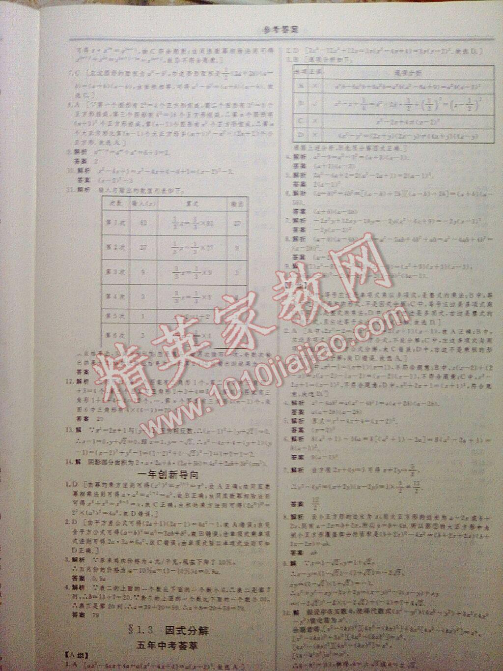 2014年大中考5年中考3年模擬1年創(chuàng)新數(shù)學(xué) 第3頁