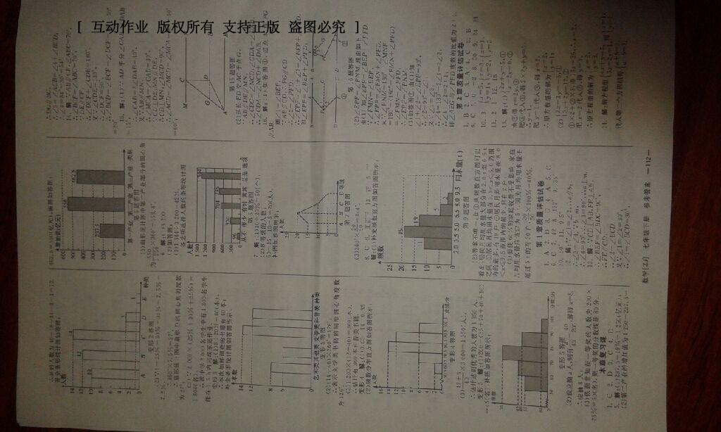 2015年全效學(xué)習(xí)七年級數(shù)學(xué)下冊浙教版 第18頁