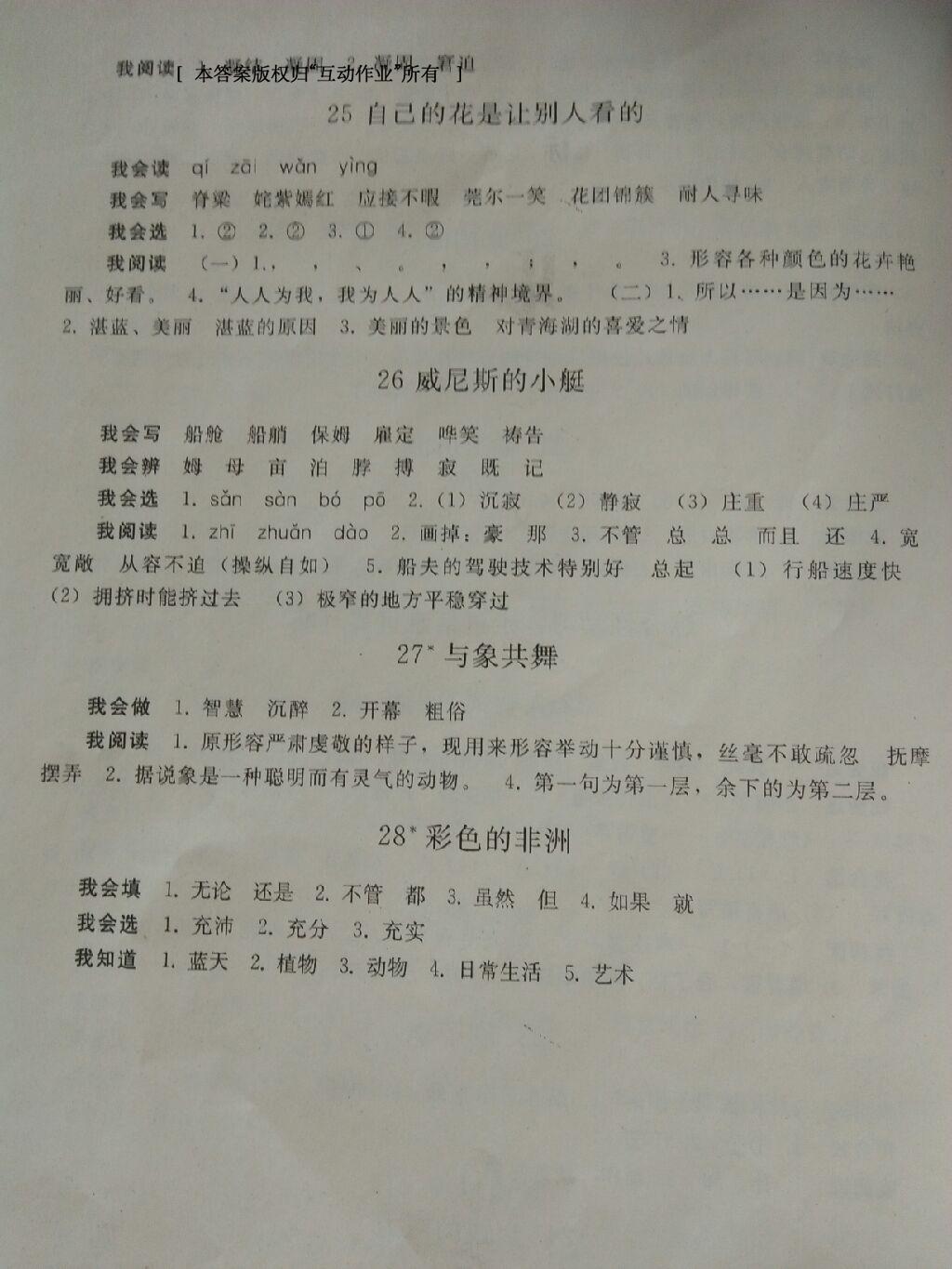 2016年同步练习册人民教育出版社五年级语文下册人教版 第6页