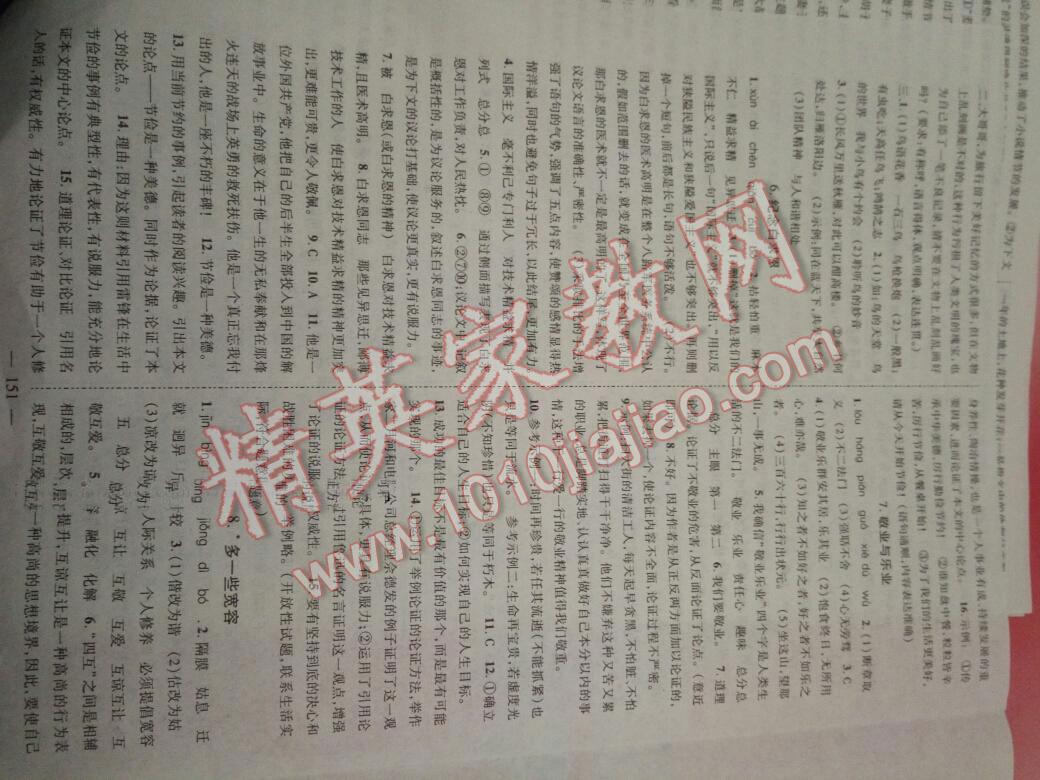 2016年優(yōu)質(zhì)課堂導(dǎo)學(xué)案八年級語文下冊蘇教版 第3頁