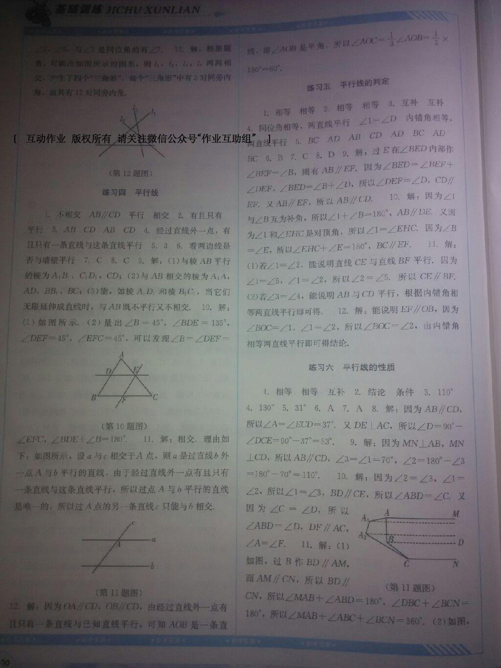 2016年课程基础训练七年级数学下册人教版 第63页