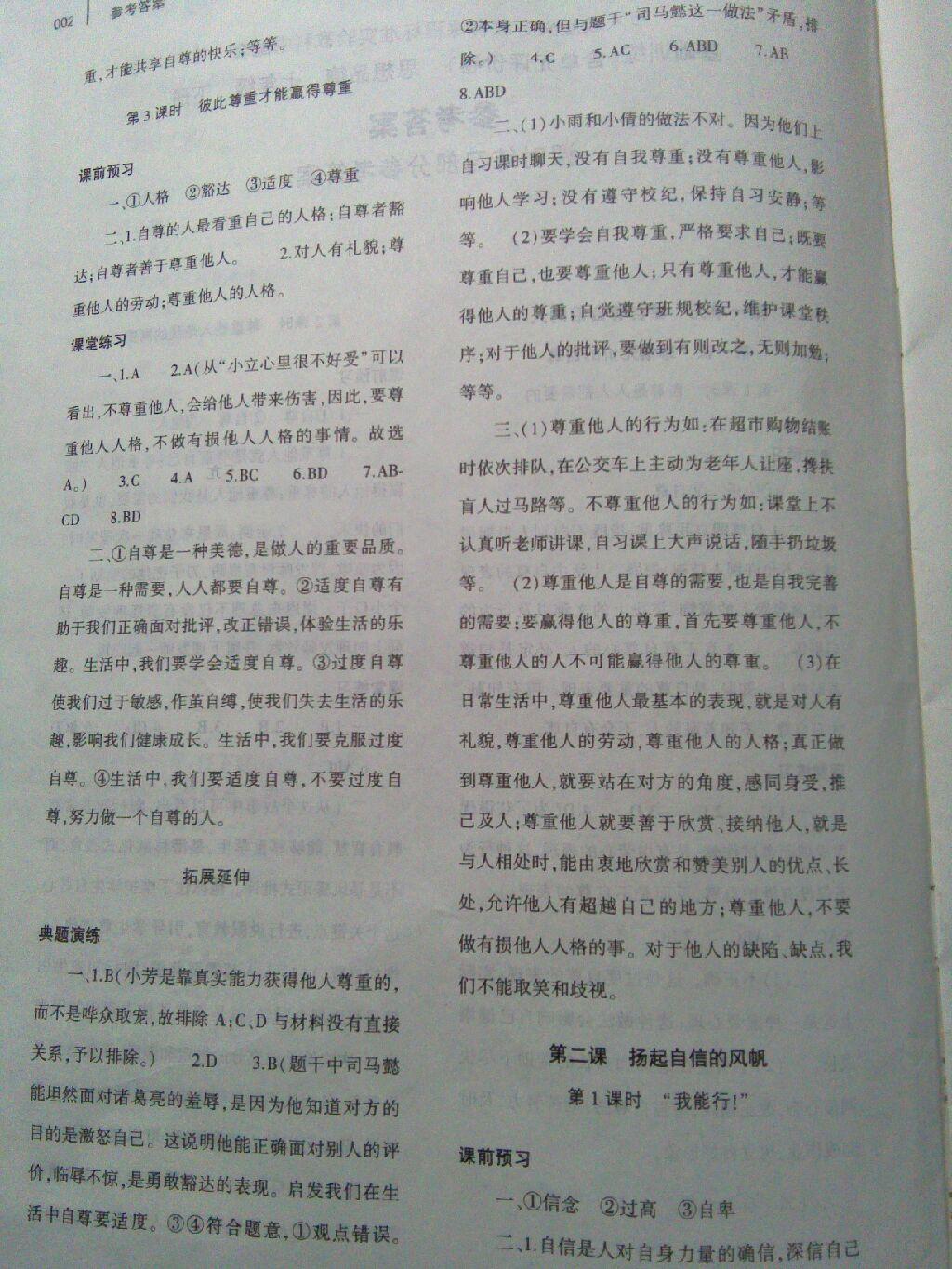 2015年基礎(chǔ)訓(xùn)練七年級(jí)思想品德下冊人教版河南省內(nèi)使用 第32頁