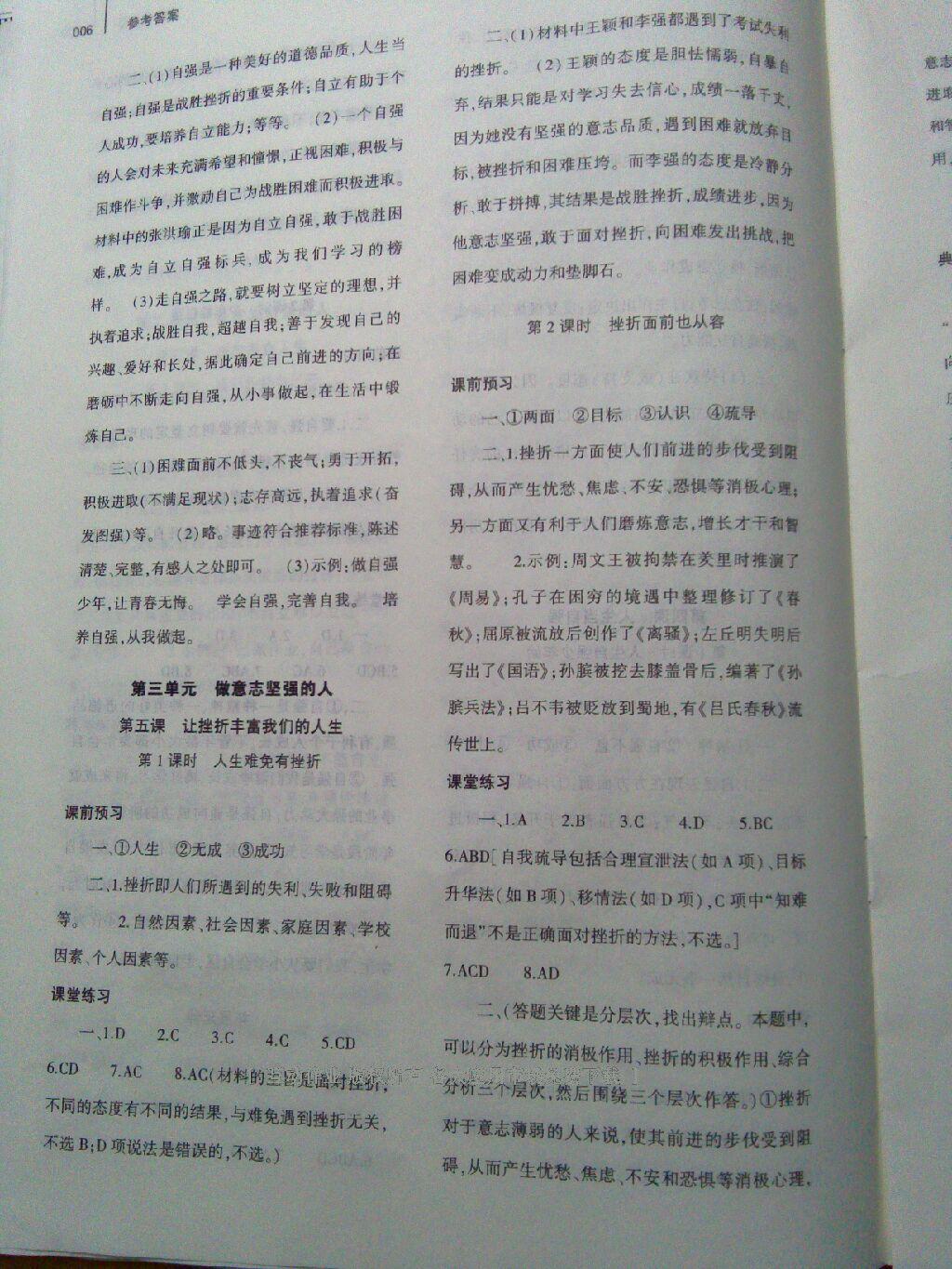 2015年基础训练七年级思想品德下册人教版河南省内使用 第36页