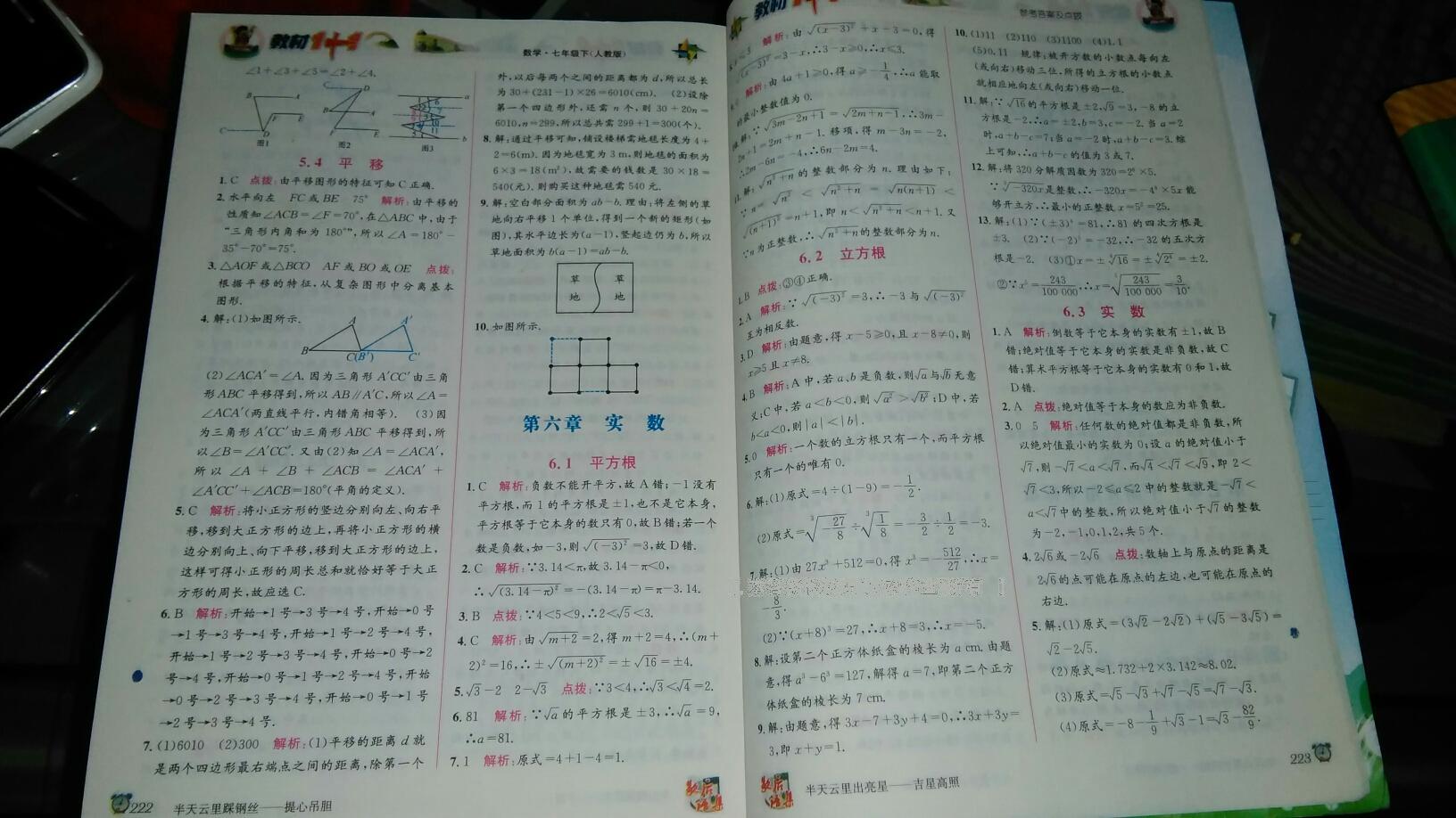 2016年教材1加1七年級數(shù)學(xué)下冊北師大版 第20頁