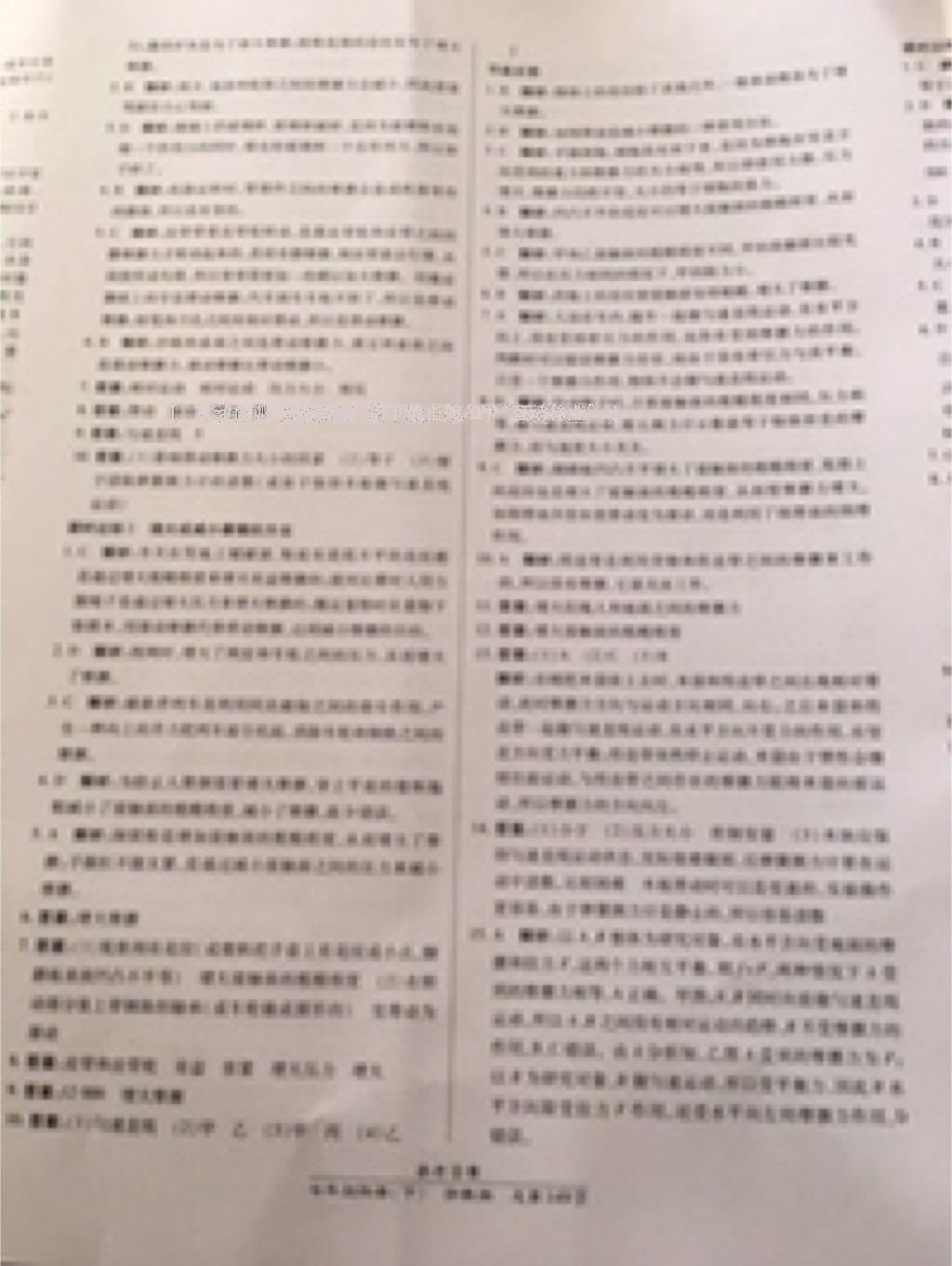 2015年高效課時(shí)通10分鐘掌控課堂七年級(jí)科學(xué)上冊(cè)浙教版 第27頁