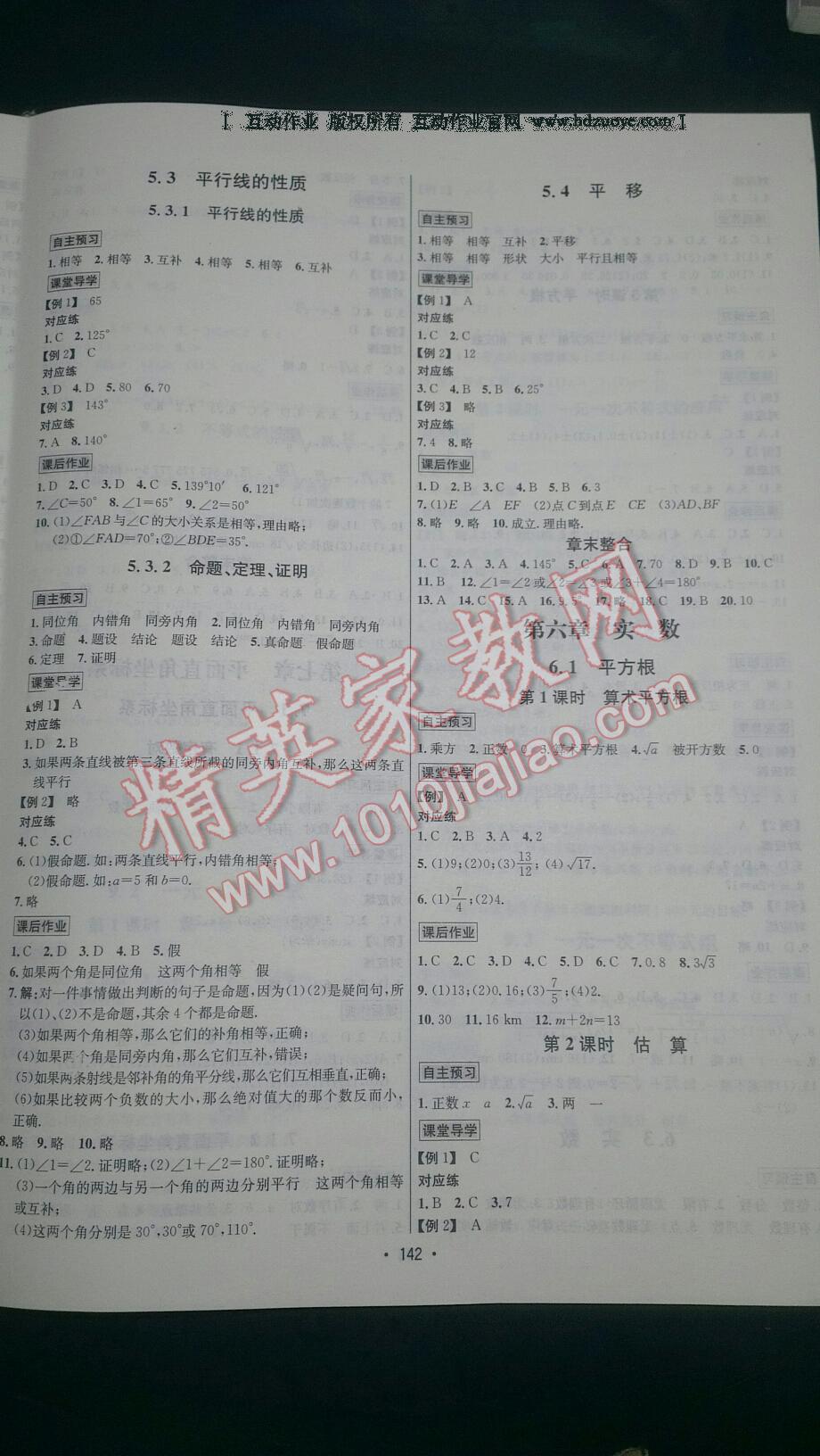 2015年優(yōu)學(xué)名師名題七年級數(shù)學(xué)下冊人教版 第10頁