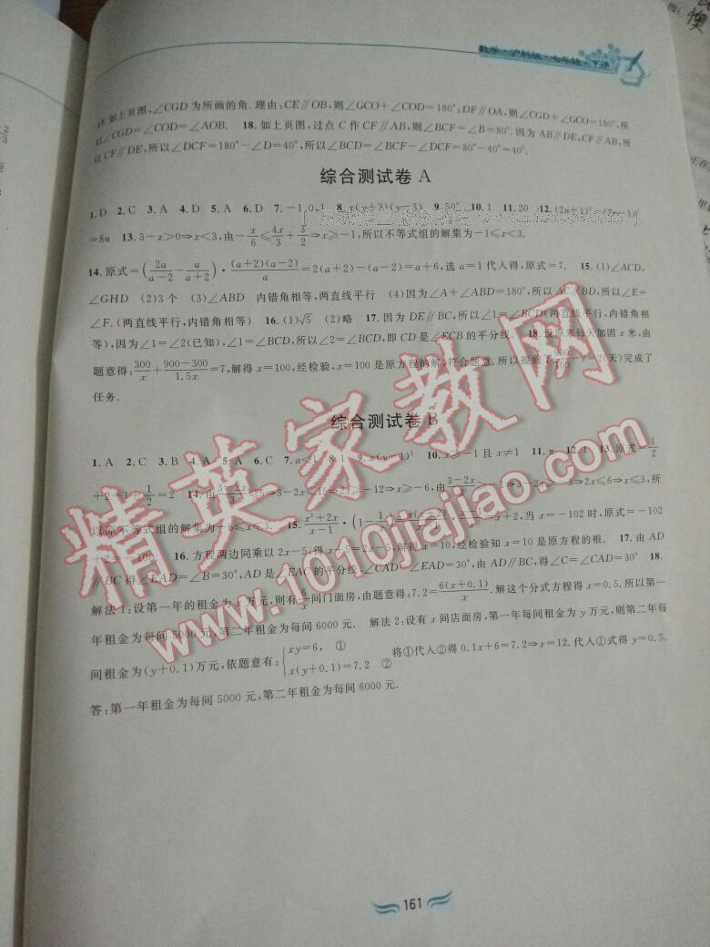 2015年新編基礎訓練七年級數(shù)學下冊滬科版黃山書社 第40頁