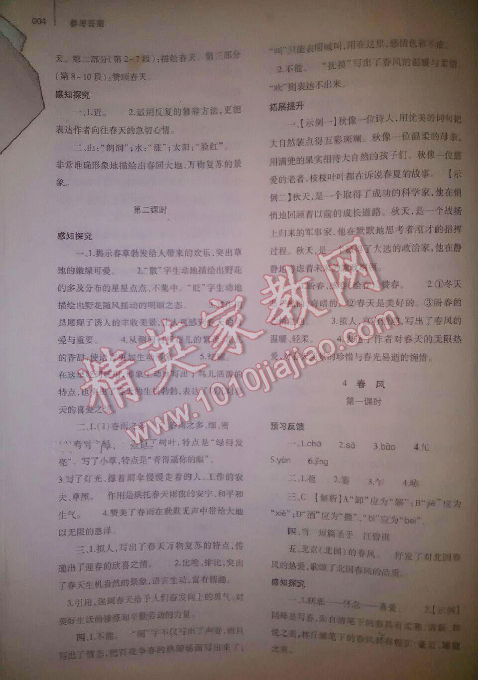 2014年基礎(chǔ)訓(xùn)練七年級(jí)語(yǔ)文下冊(cè)北師大版大象出版社 第31頁(yè)