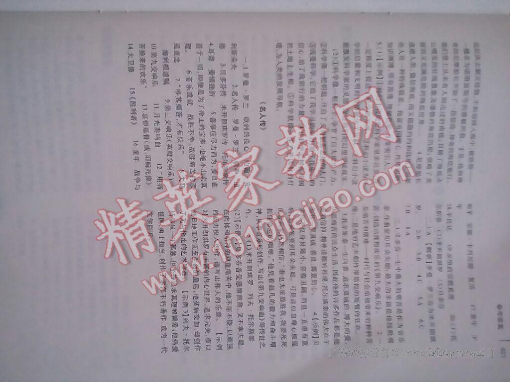 2015年基礎(chǔ)訓(xùn)練八年級(jí)語(yǔ)文下冊(cè)人教版河南省內(nèi)使用 第30頁(yè)