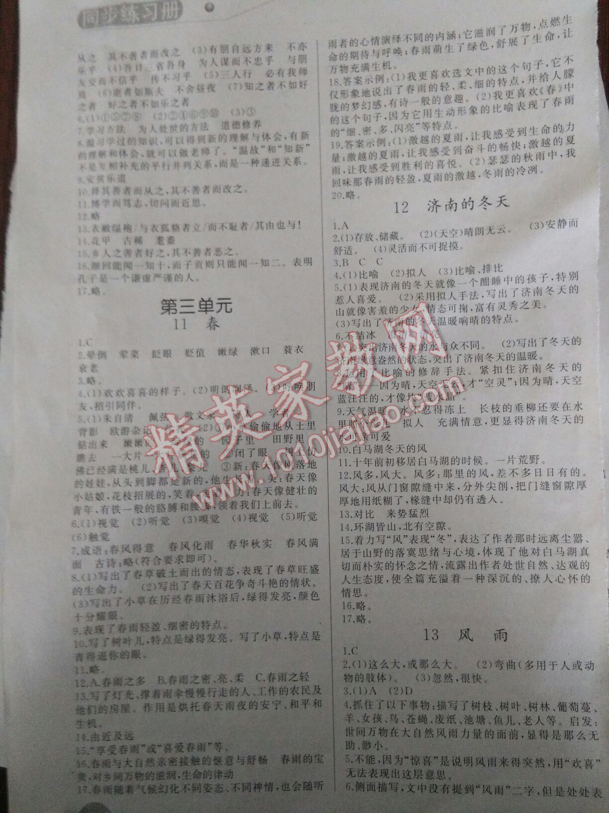 2014年同步练习册七年级语文上册人教版人民教育出版社 第6页