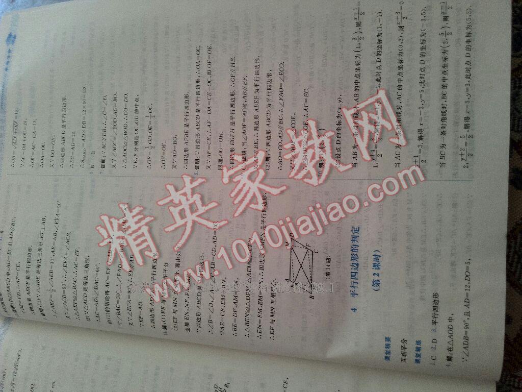 2016年課堂精練八年級(jí)數(shù)學(xué)下冊(cè)北師大版雙色 第51頁(yè)