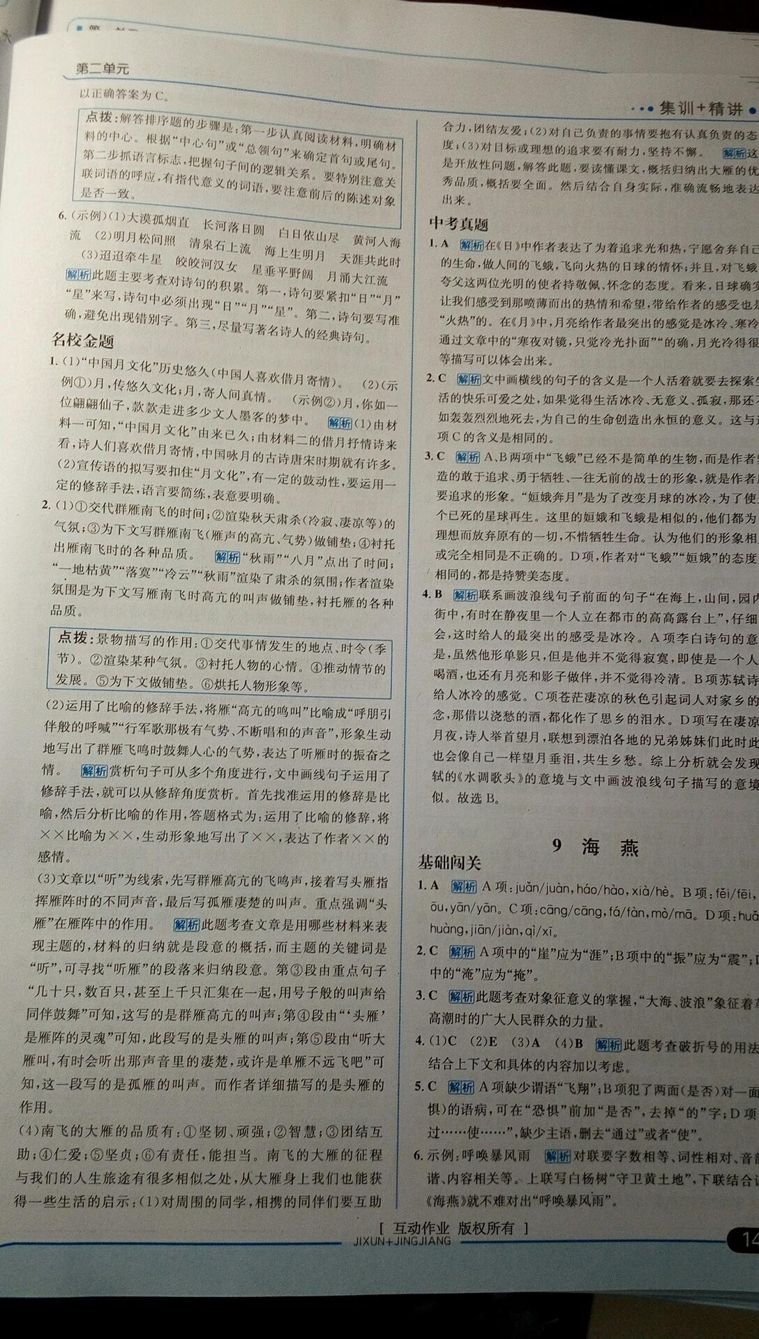 2015年走向中考考場八年級語文下冊人教版 第54頁