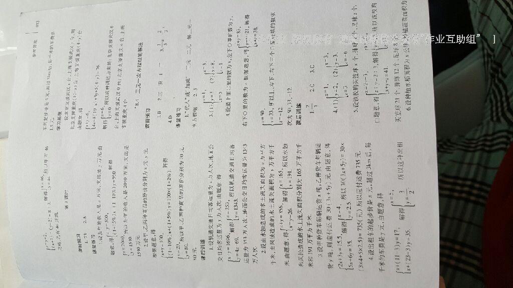 2014年基础训练七年级数学下册人教版仅限河南省内使用大象出版社 第55页