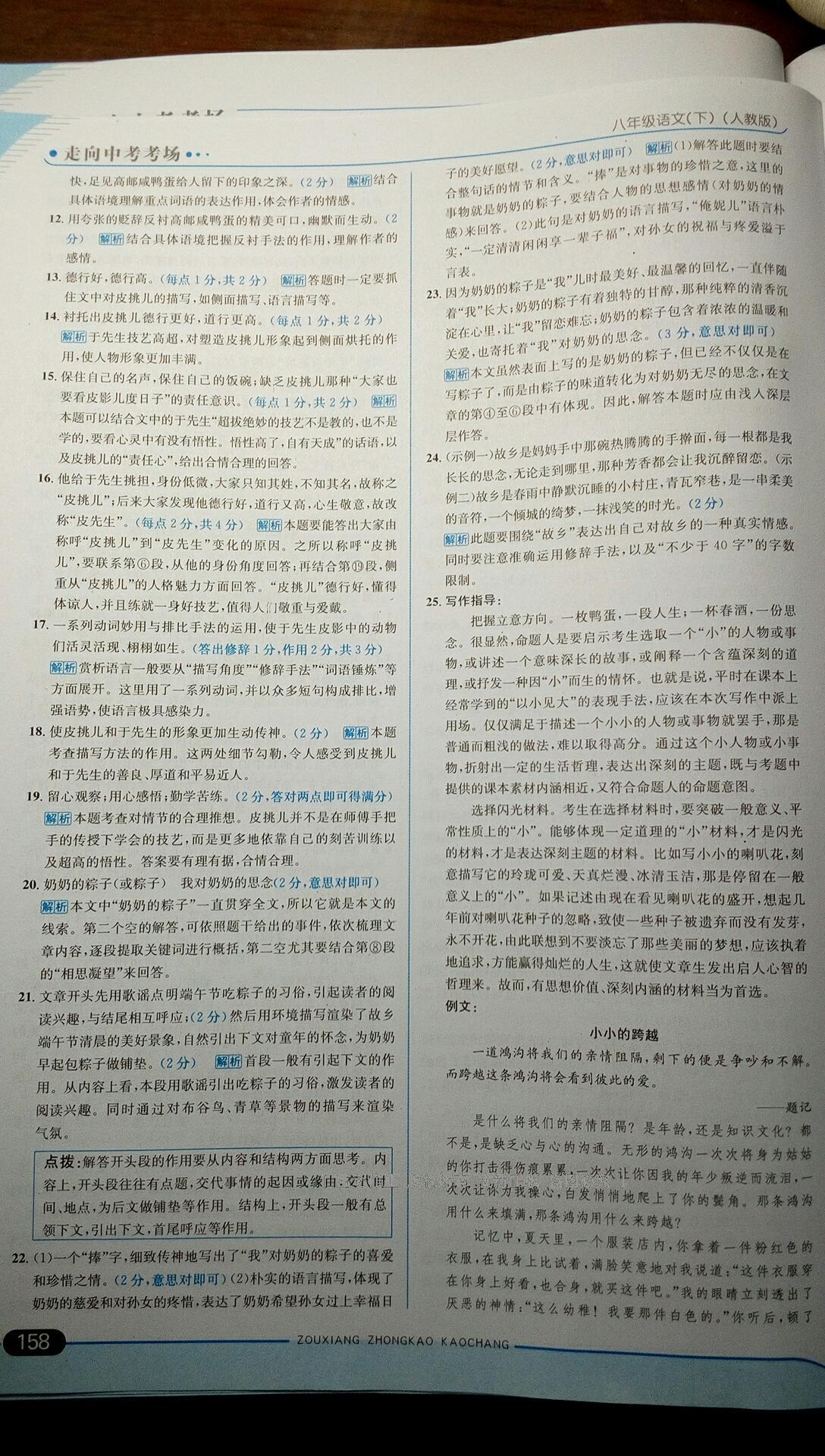 2015年走向中考考場八年級語文下冊人教版 第69頁