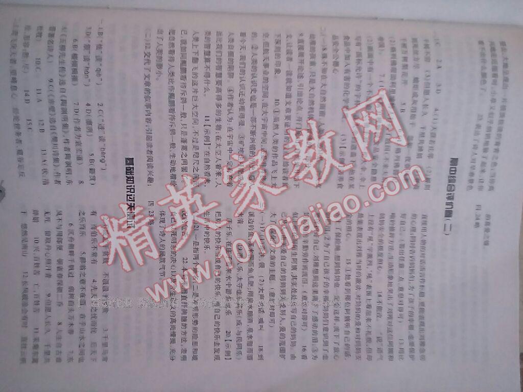 2015年基礎(chǔ)訓(xùn)練八年級語文下冊人教版河南省內(nèi)使用 第35頁