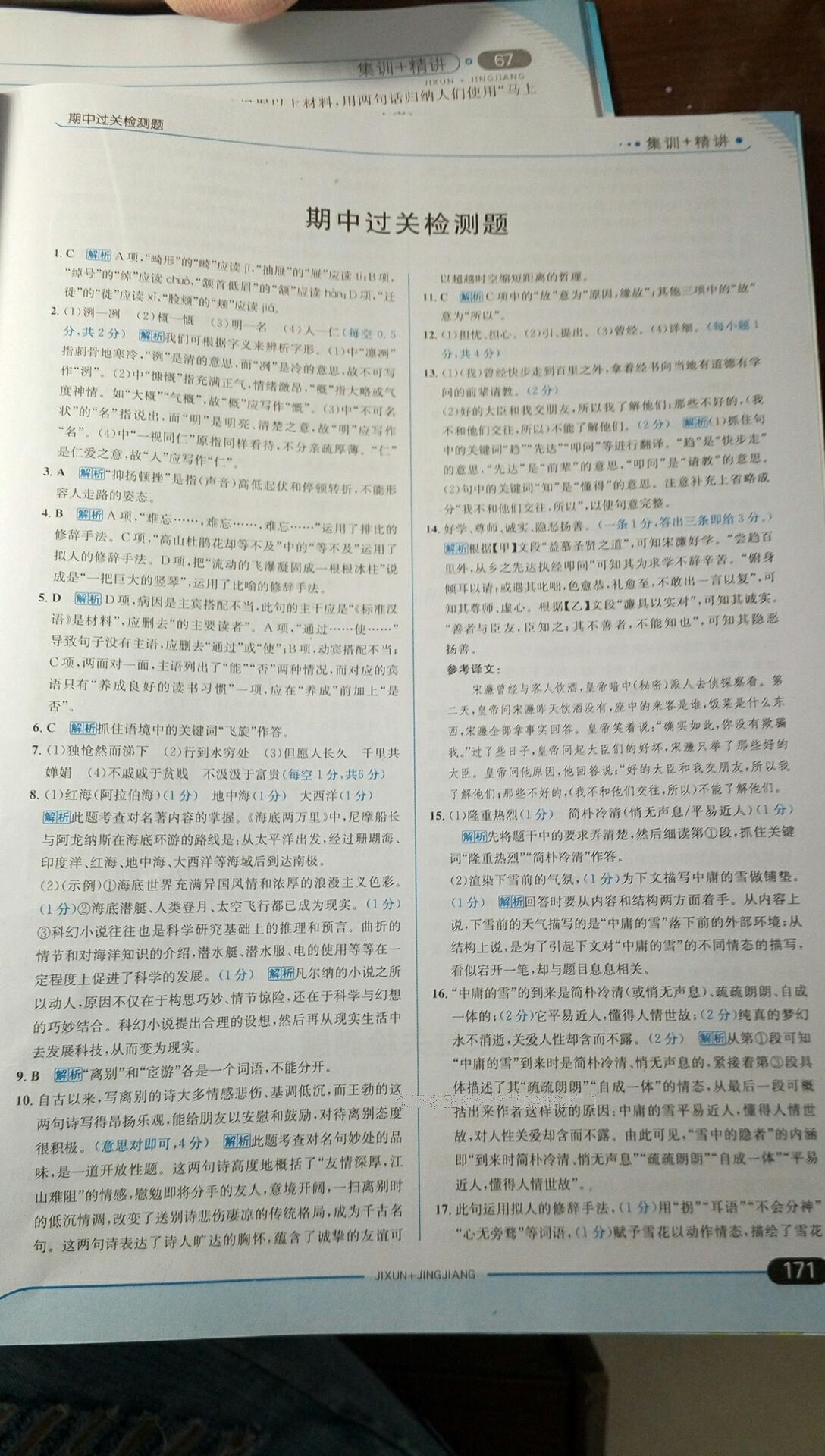 2015年走向中考考場八年級語文下冊人教版 第82頁