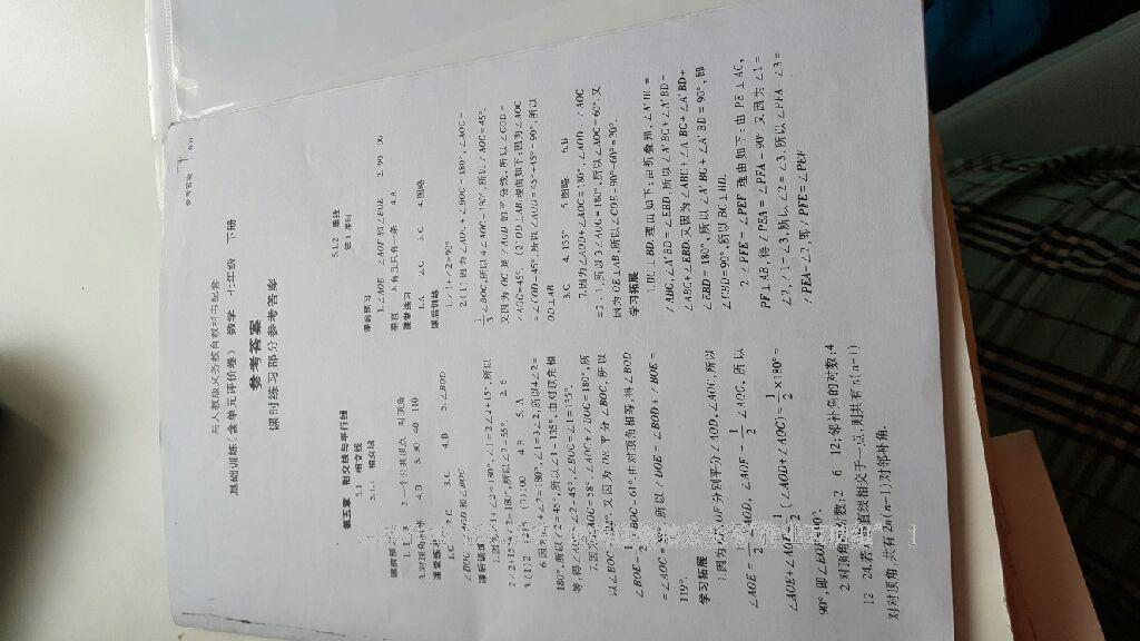 2014年基礎訓練七年級數學下冊人教版僅限河南省內使用大象出版社 第43頁