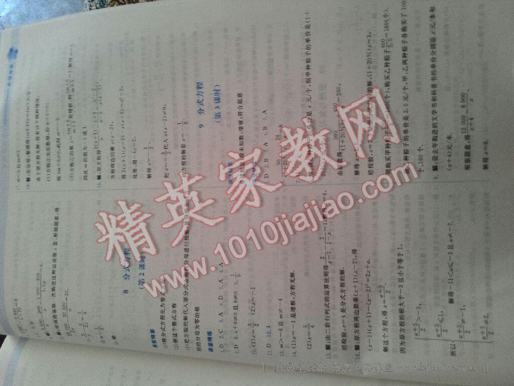 2016年課堂精練八年級數(shù)學下冊北師大版雙色 第47頁