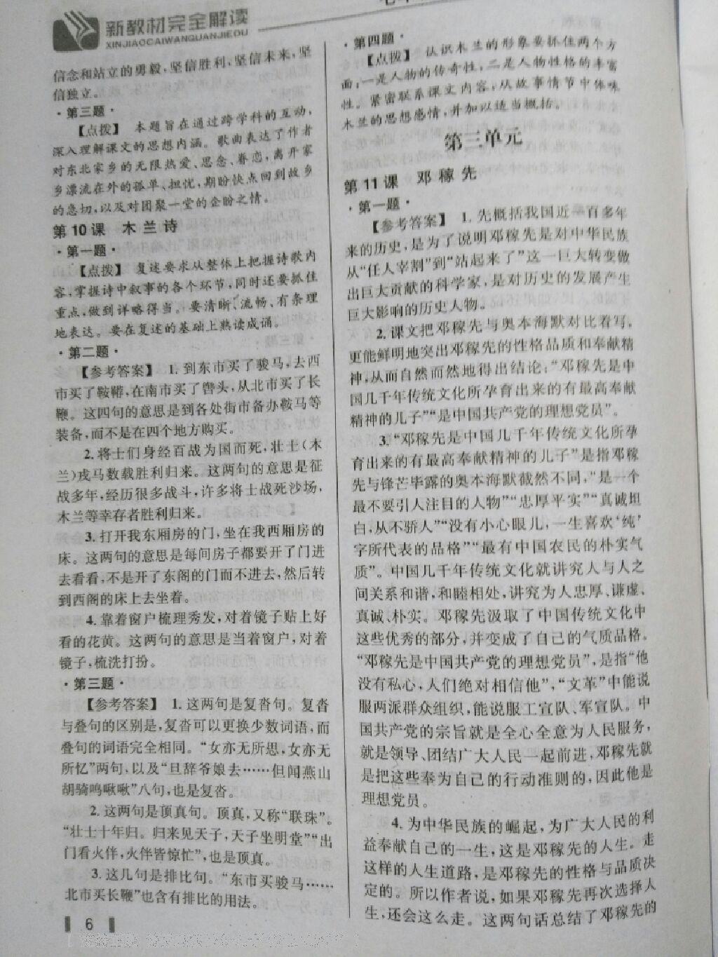 課本人教版七年級語文下冊 第5頁