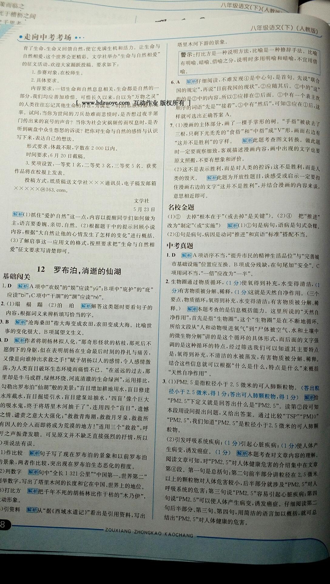 2015年走向中考考場八年級語文下冊人教版 第59頁