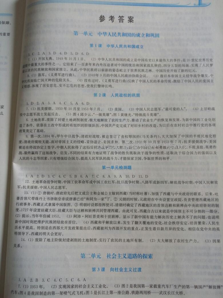 2015年新課程學習指導八年級中國歷史下冊華師大版 第42頁