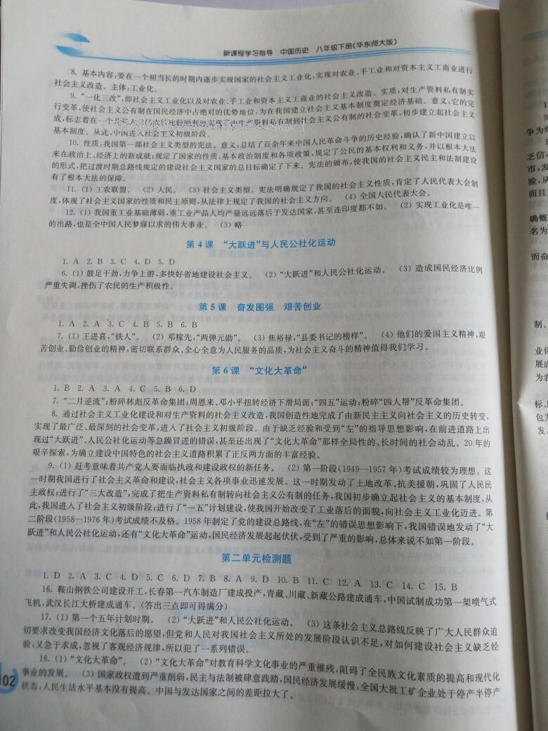 2015年新課程學(xué)習(xí)指導(dǎo)八年級中國歷史下冊華師大版 第43頁