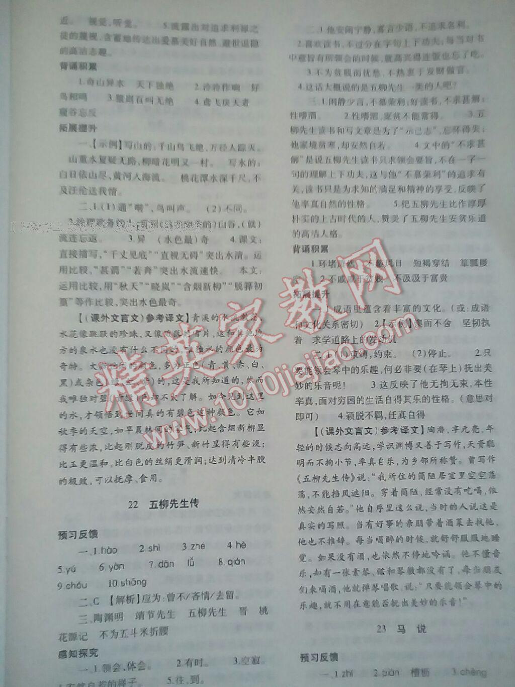 2015年基礎(chǔ)訓(xùn)練八年級(jí)語(yǔ)文下冊(cè)人教版河南省內(nèi)使用 第21頁(yè)