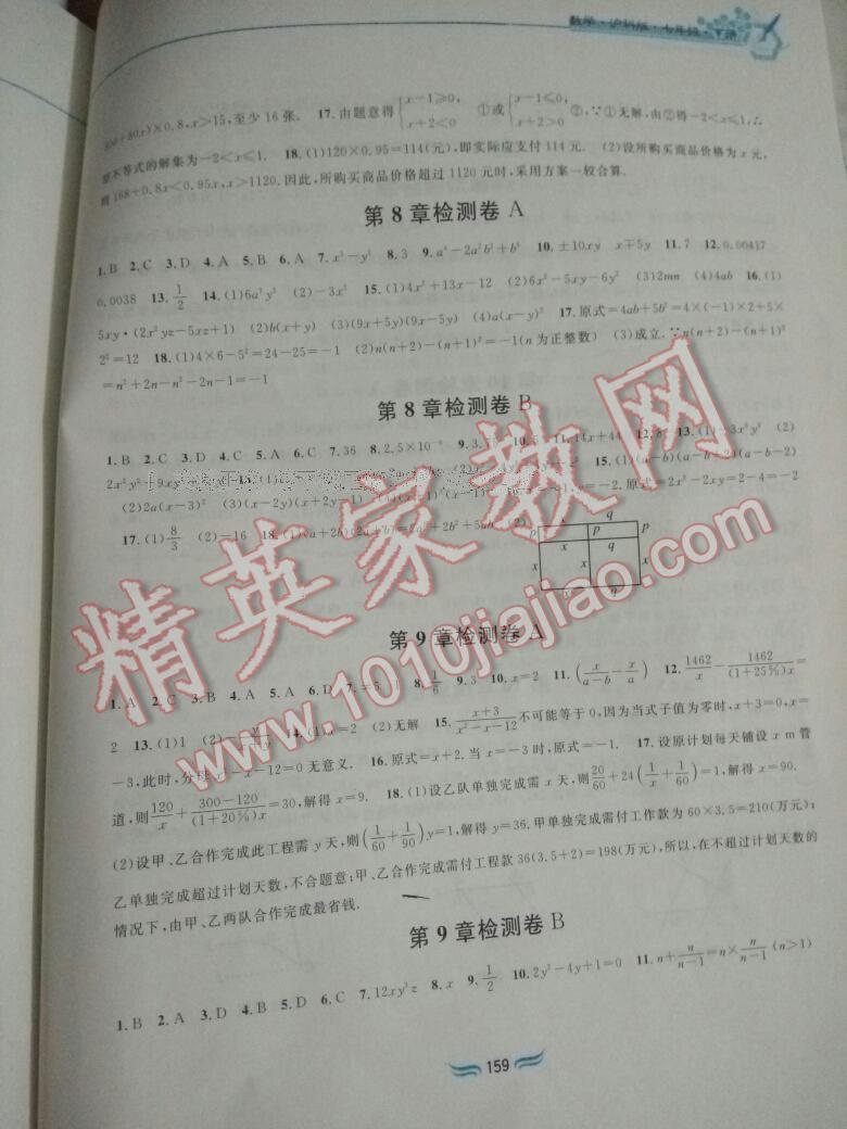 2015年新編基礎(chǔ)訓(xùn)練七年級數(shù)學(xué)下冊滬科版黃山書社 第38頁