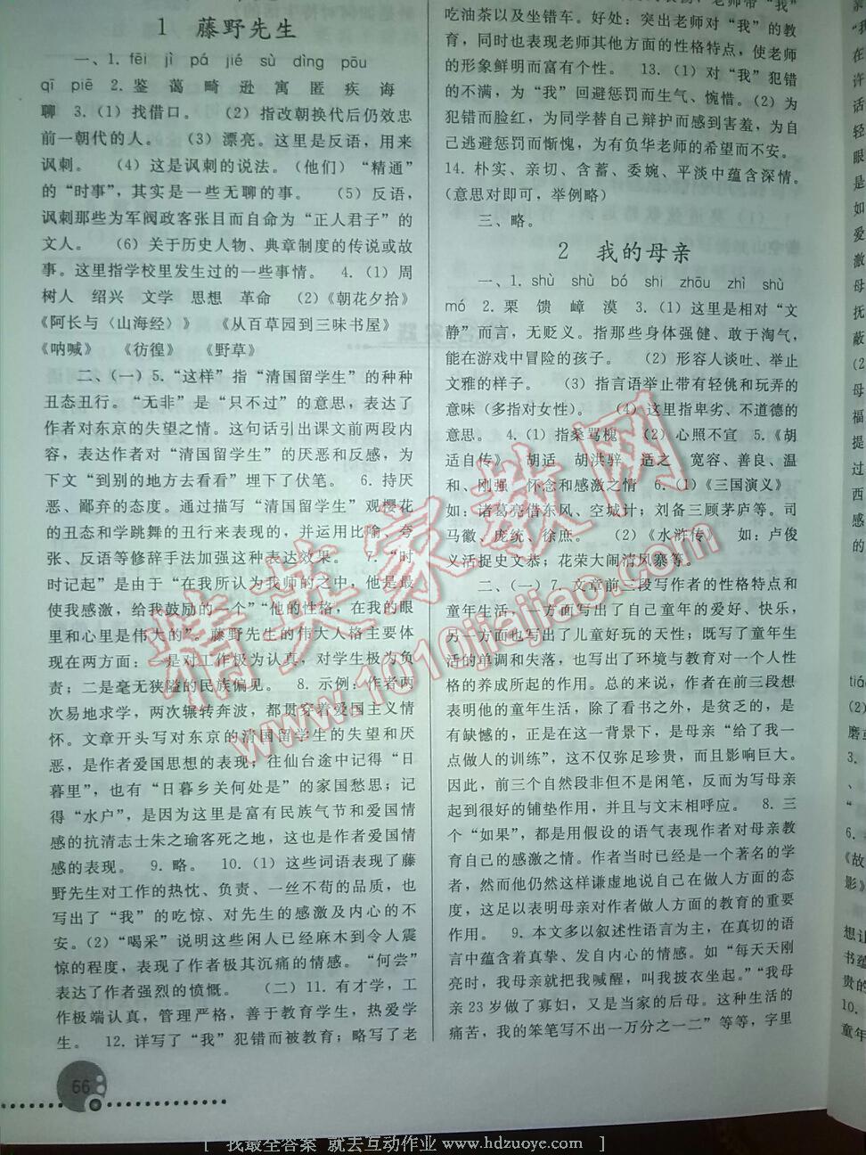 2016年同步练习册人民教育出版社八年级语文下册人教版 第55页