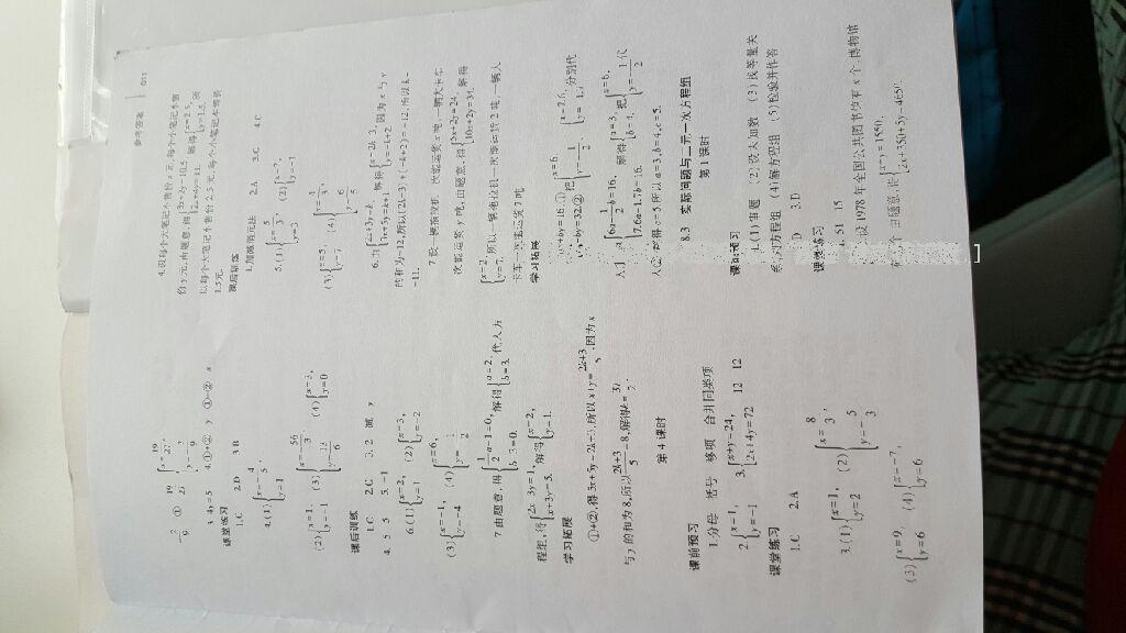 2014年基礎訓練七年級數(shù)學下冊人教版僅限河南省內(nèi)使用大象出版社 第53頁