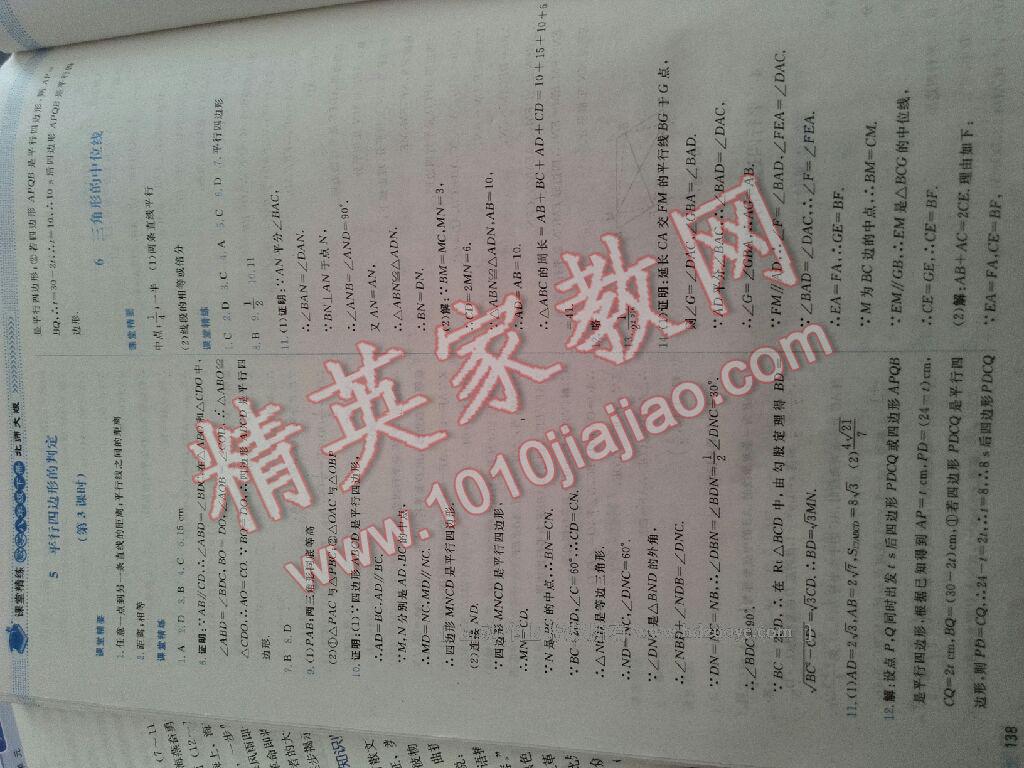 2016年課堂精練八年級(jí)數(shù)學(xué)下冊(cè)北師大版雙色 第52頁(yè)