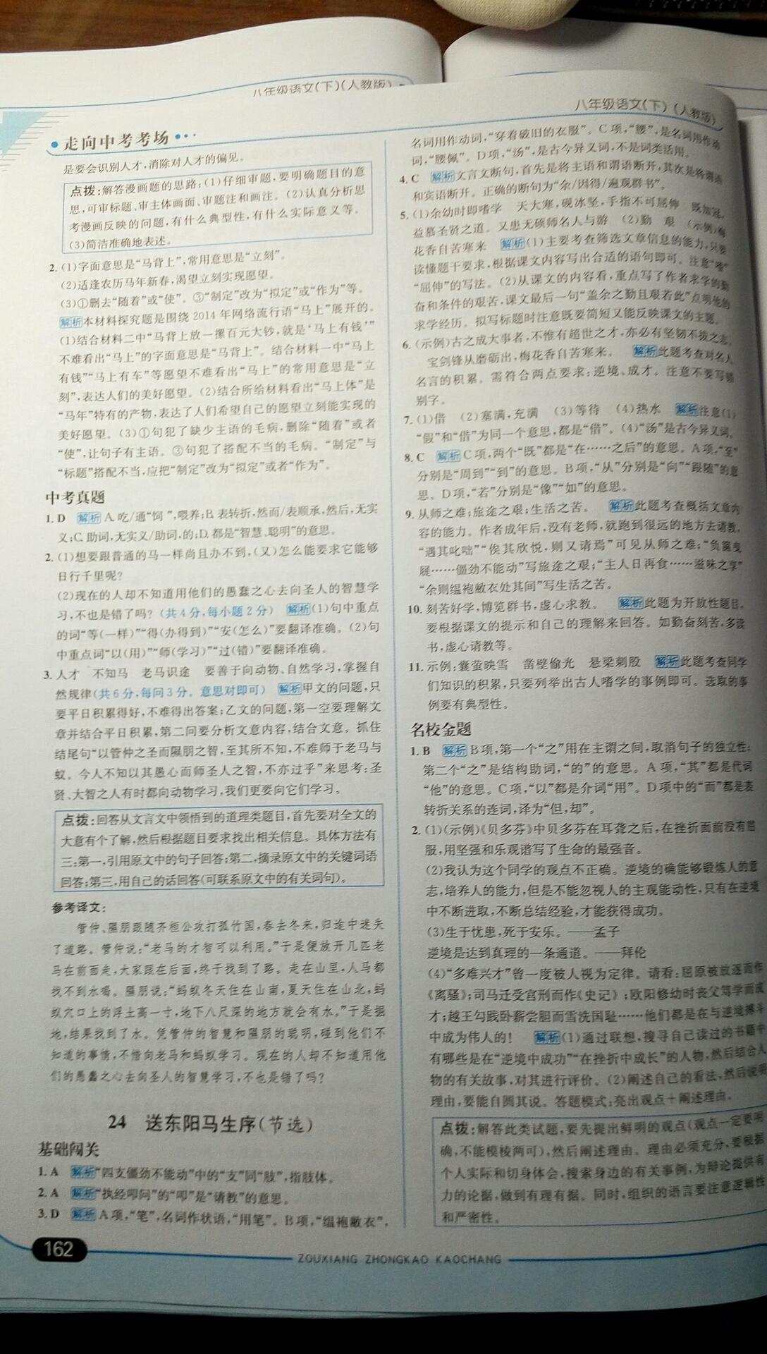 2015年走向中考考場(chǎng)八年級(jí)語文下冊(cè)人教版 第73頁