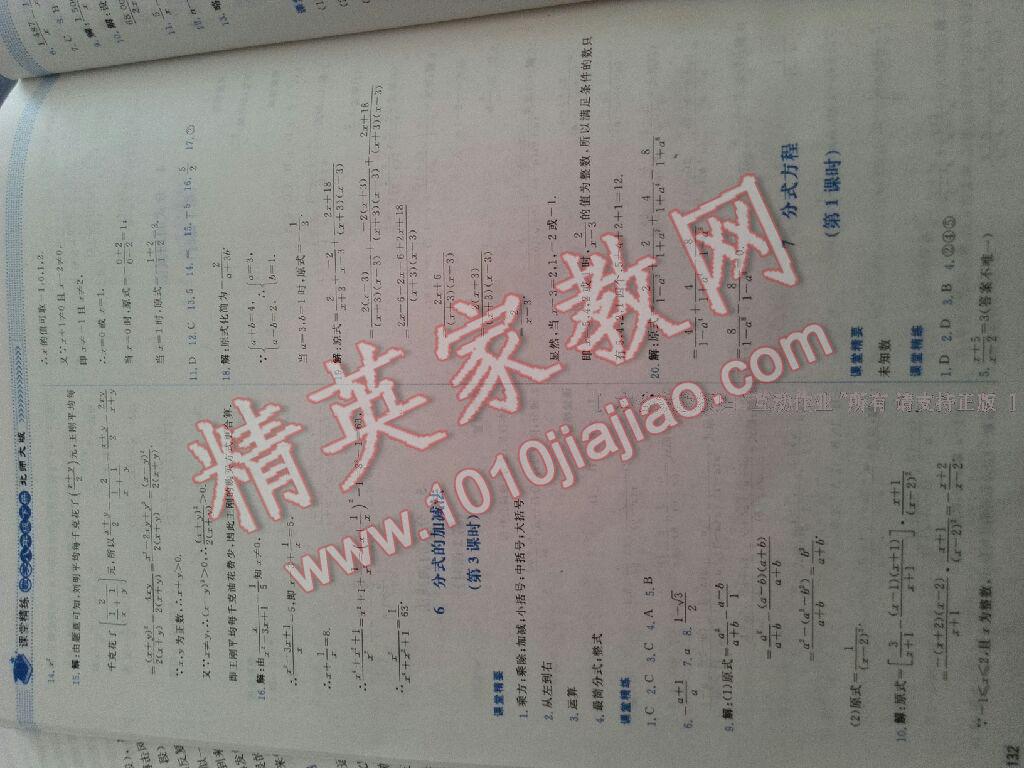 2016年課堂精練八年級(jí)數(shù)學(xué)下冊北師大版雙色 第46頁