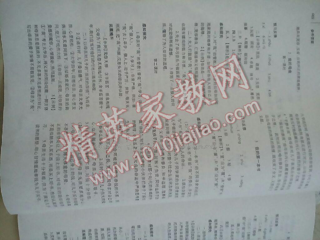 2015年基礎(chǔ)訓(xùn)練八年級語文下冊人教版河南省內(nèi)使用 第10頁