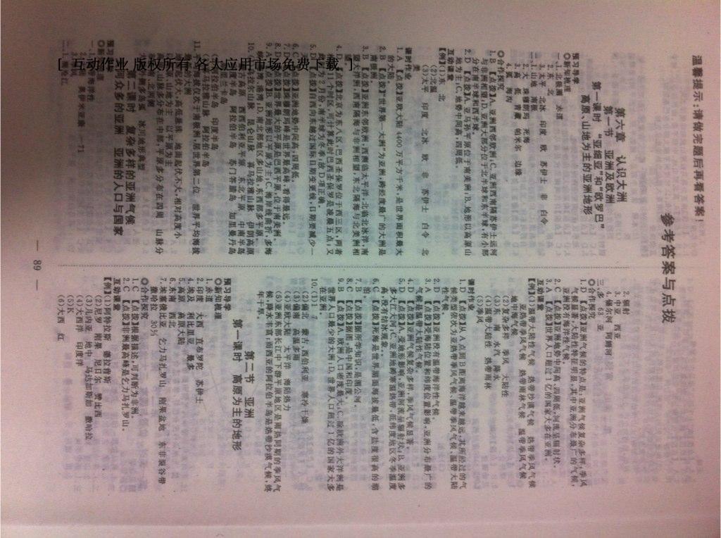 2016年351高效課堂導(dǎo)學(xué)案七年級(jí)地理下冊(cè)人教版 第17頁(yè)