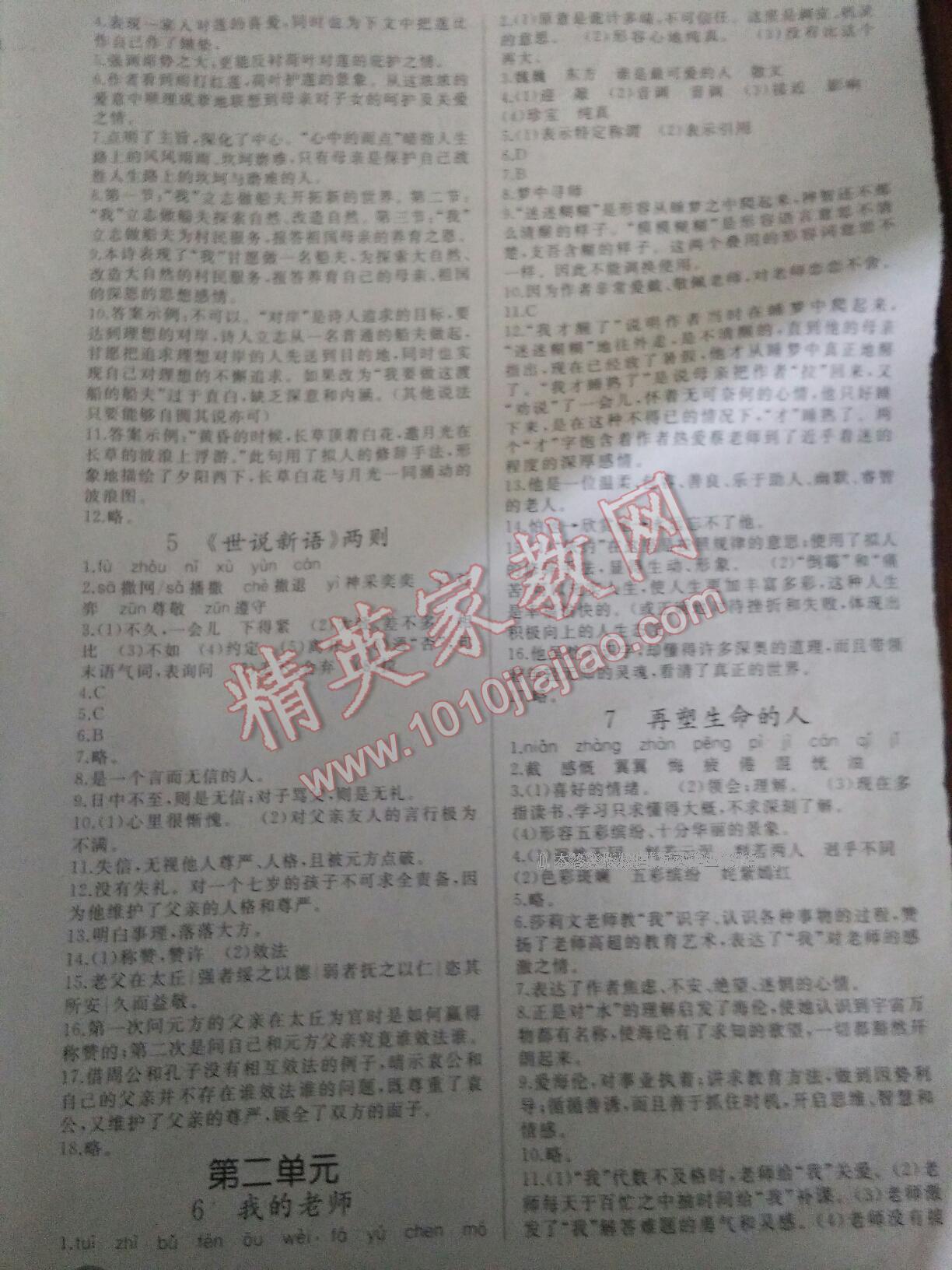 2014年同步练习册七年级语文上册人教版人民教育出版社 第4页