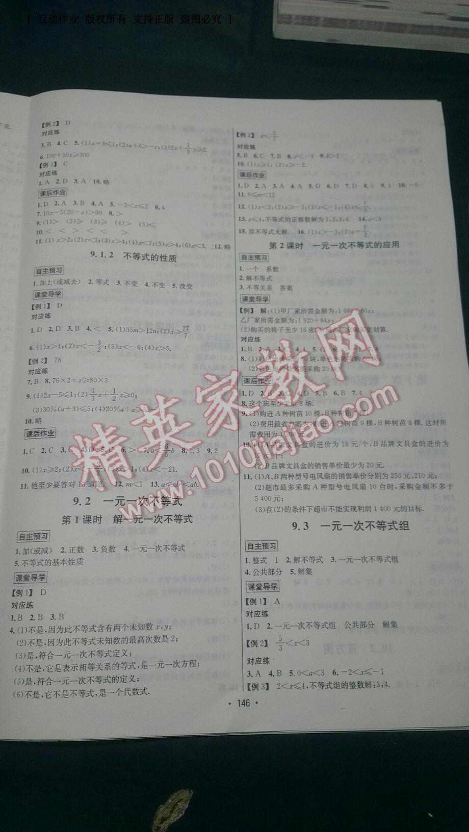 2015年優(yōu)學(xué)名師名題七年級(jí)數(shù)學(xué)下冊(cè)人教版 第14頁(yè)