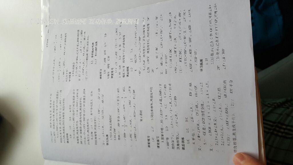 2014年基礎(chǔ)訓(xùn)練七年級數(shù)學(xué)下冊人教版僅限河南省內(nèi)使用大象出版社 第45頁