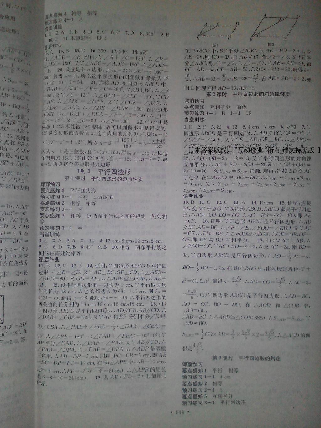 2016年名校課堂滾動(dòng)學(xué)習(xí)法八年級(jí)數(shù)學(xué)下冊(cè)滬科版 第28頁(yè)