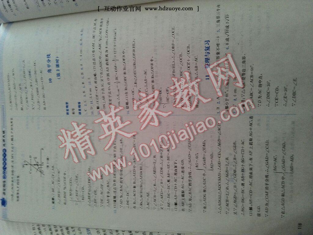 2016年課堂精練八年級數(shù)學(xué)下冊北師大版雙色 第32頁