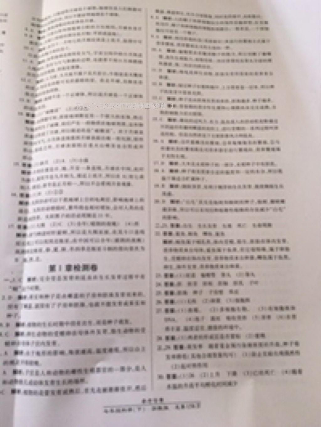 2015年高效課時(shí)通10分鐘掌控課堂七年級(jí)科學(xué)上冊(cè)浙教版 第36頁