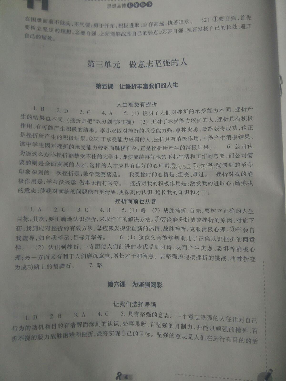 2015年作業(yè)本七年級思想品德下冊人教版 第51頁