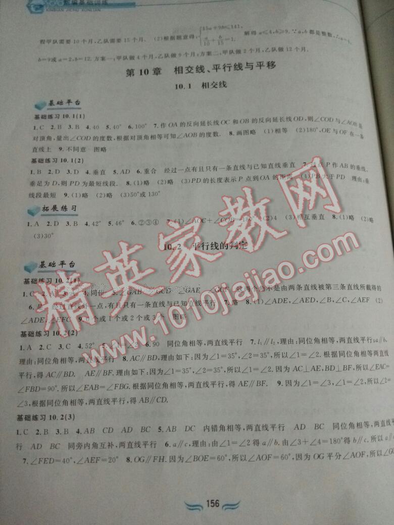 2015年新編基礎(chǔ)訓(xùn)練七年級數(shù)學(xué)下冊滬科版黃山書社 第35頁