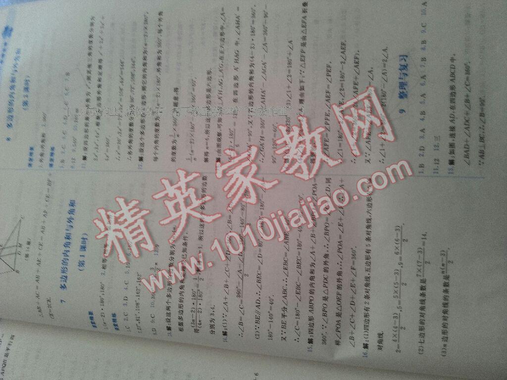 2016年課堂精練八年級數學下冊北師大版雙色 第53頁