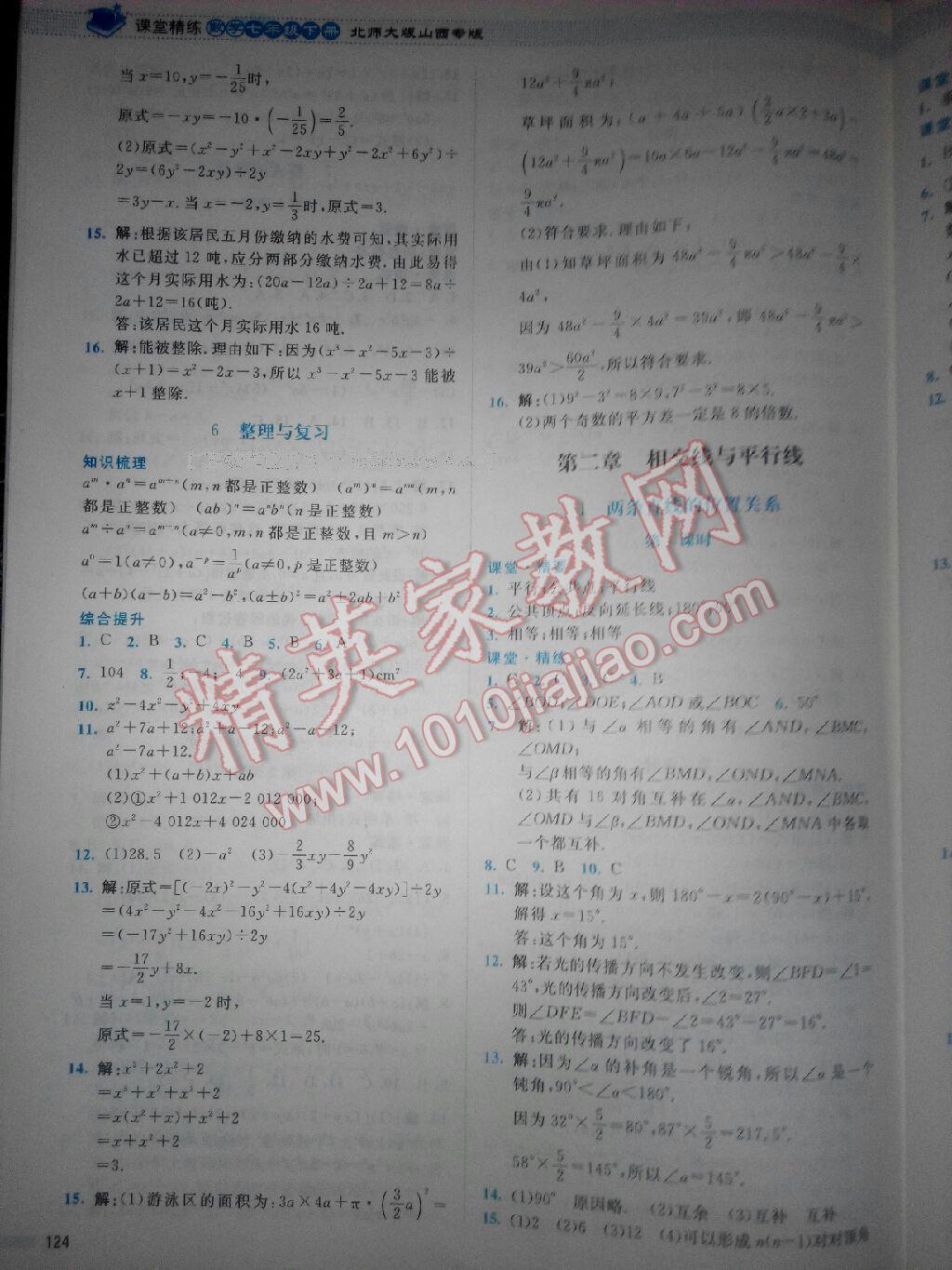 2016年課堂精練七年級數(shù)學下冊北師大版山西專版 第26頁