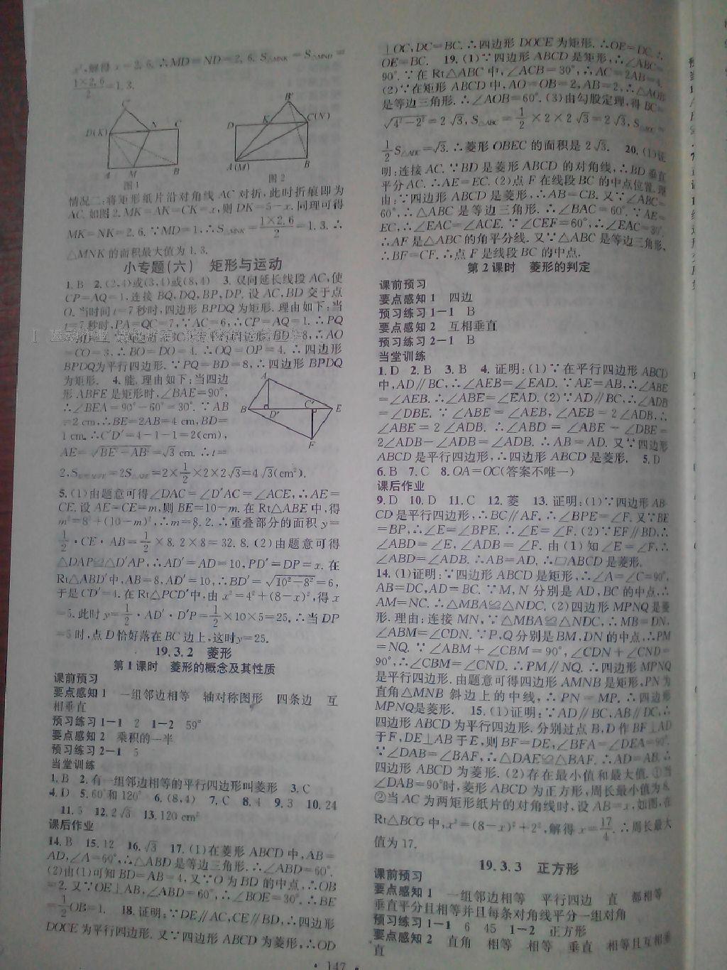 2016年名校课堂滚动学习法八年级数学下册沪科版 第31页