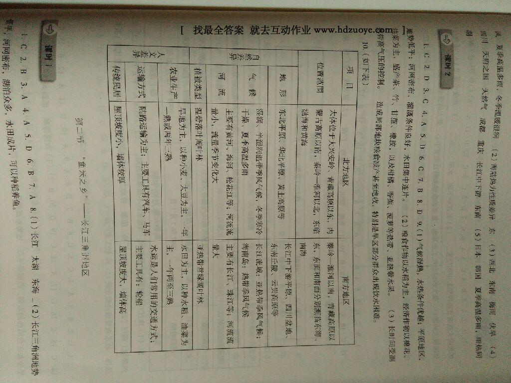 2015年同步訓(xùn)練八年級(jí)地理下冊(cè)人教版河北人民出版社 第16頁(yè)